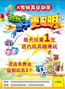 玩具总动员宣传单
