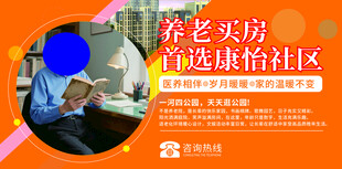 养老买房选康怡社区