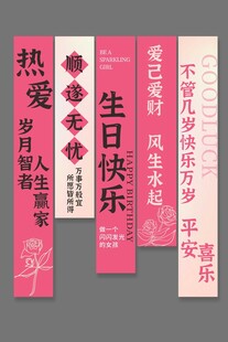生日快乐横幅