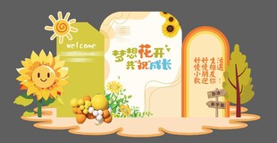 开学美陈