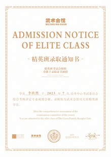精英班录取通知书