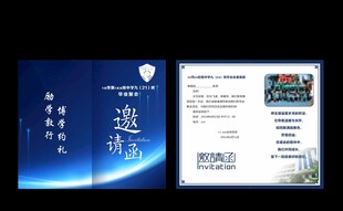 邀请函