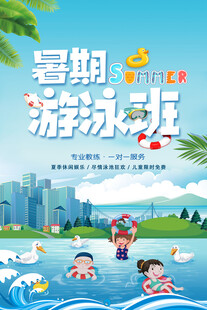 游泳培训