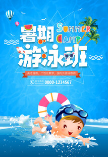 游泳班