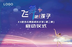飞舞吧孩子舞蹈