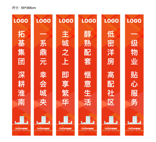 房地产道旗
