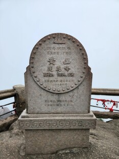 山顶石碑刻字景观