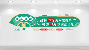 职工书屋