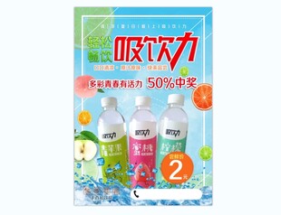 吸饮力饮料海报展示