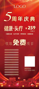 5周年庆典