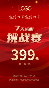 7天减肥挑战赛