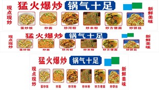 炒饭炒面炒米粉炒河粉炒方便面