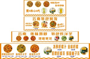 云南小吃焖饭鸡脚炸洋芋土豆柠檬