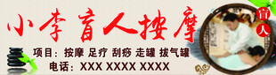 招牌 盲人按摩
