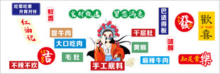 冒菜钵钵鸡火锅墙画