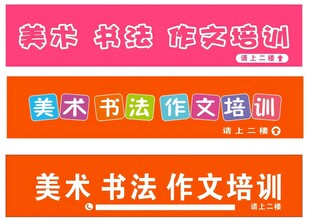 美术书法作文培训招牌