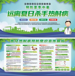 远离夏日杀手热射病