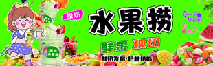 美味水果捞