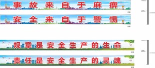 安全生产月