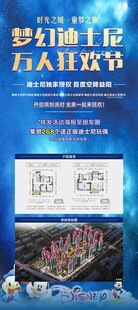 迪士尼海报  展架设计