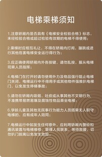 电梯乘梯须知  温馨提示