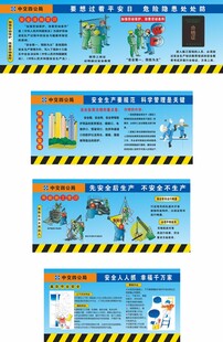 施工安全 安全漫画 