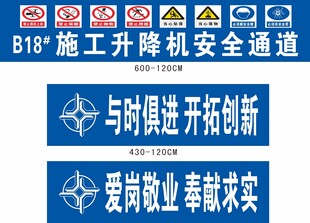 施工升降机安全通道标语