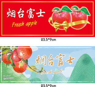 烟台富士苹果包装设计图