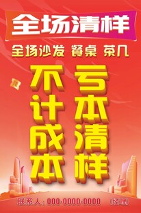全场清样亏本不计成本