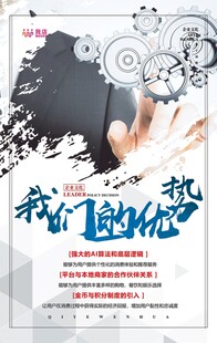 企业文化海报 