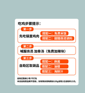 吃鸡步骤提示