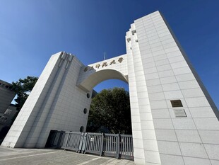 华东师范大学