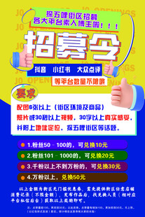 招募令