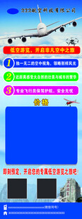 航空展架