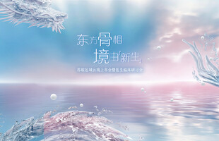 医美发布会背景