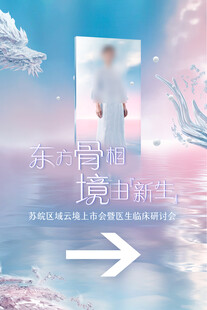 医美发布会背景