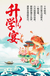 升学宴海报