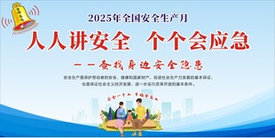 安全生产