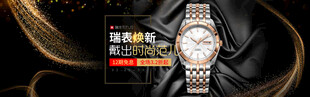 奢华时尚手表展示