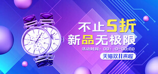 时尚腕表新品无极限