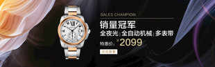 精致腕表促销仅2999元