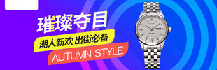 璀璨夺目女士自动机械腕表