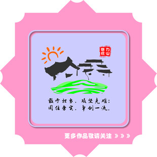 魅力欣山标志