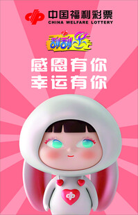 福彩彩票海报