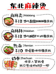 东北麻辣烫