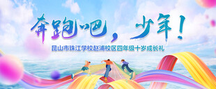 奔跑吧少年励志主题插画