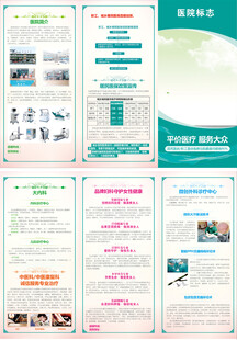 医院折页