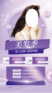 美发季优惠活动海报