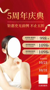 5周年庆典美妆优惠活动