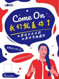 招人海报
